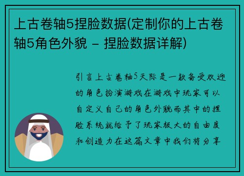 上古卷轴5捏脸数据(定制你的上古卷轴5角色外貌 - 捏脸数据详解)