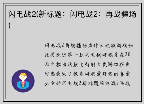 闪电战2(新标题：闪电战2：再战疆场)